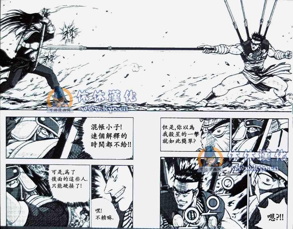 《热血江湖》漫画最新章节第370话免费下拉式在线观看章节第【6】张图片