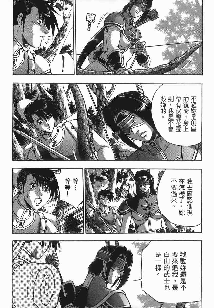 《热血江湖》漫画最新章节第40卷免费下拉式在线观看章节第【23】张图片