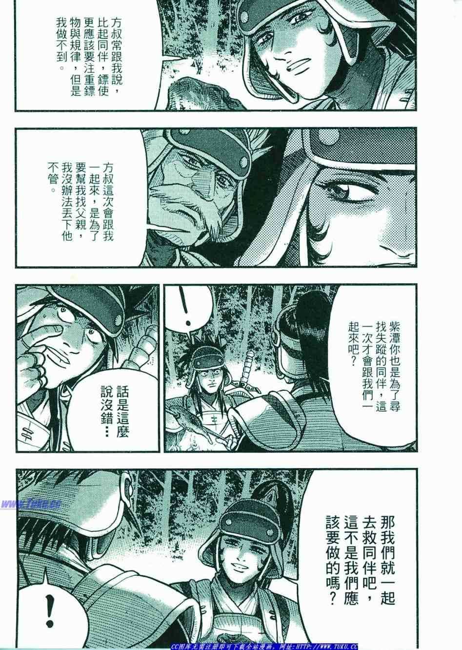 《热血江湖》漫画最新章节第374话免费下拉式在线观看章节第【2】张图片