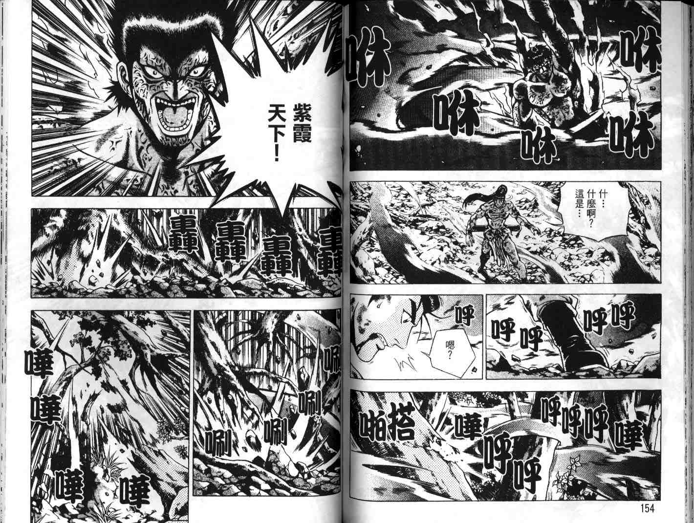 《热血江湖》漫画最新章节第23卷免费下拉式在线观看章节第【77】张图片