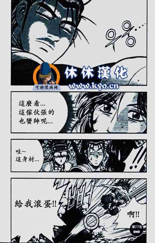 《热血江湖》漫画最新章节第372话免费下拉式在线观看章节第【36】张图片