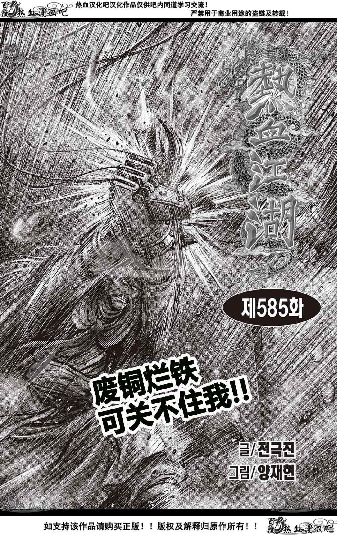 《热血江湖》漫画最新章节第585话免费下拉式在线观看章节第【1】张图片