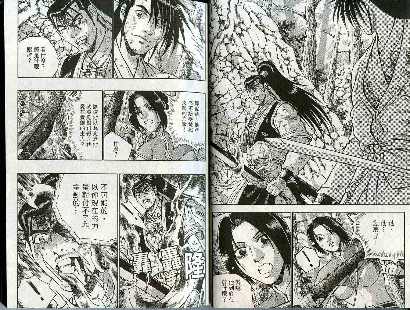 《热血江湖》漫画最新章节第44卷免费下拉式在线观看章节第【9】张图片