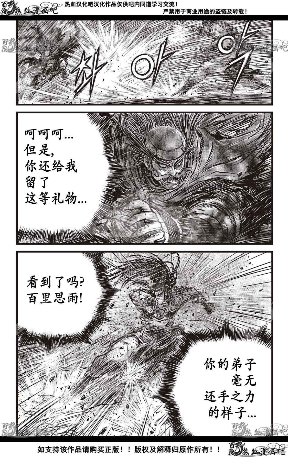 《热血江湖》漫画最新章节第591话免费下拉式在线观看章节第【6】张图片