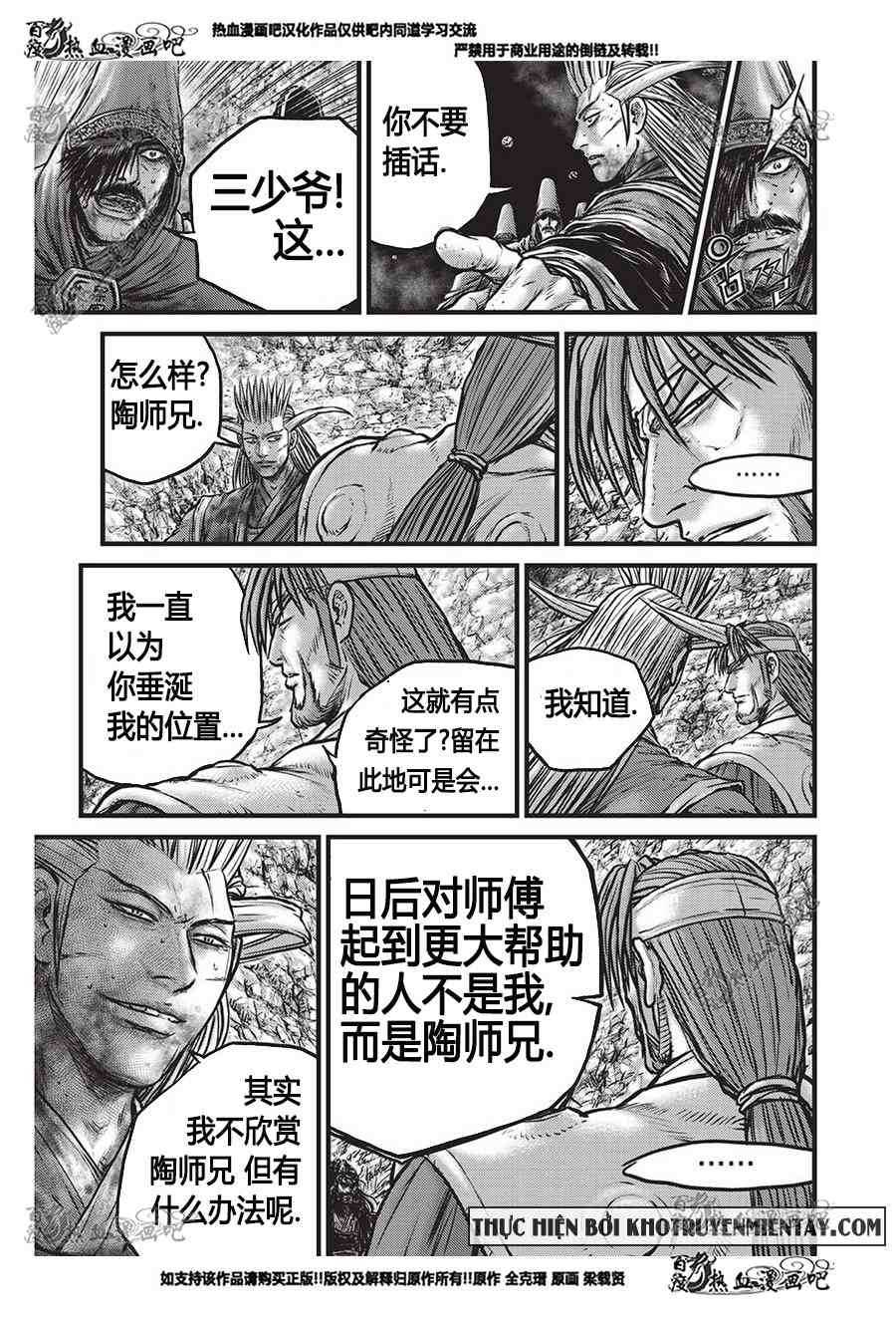 《热血江湖》漫画最新章节第556话免费下拉式在线观看章节第【15】张图片