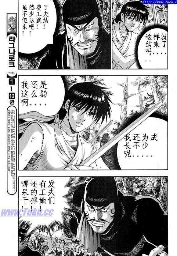 《热血江湖》漫画最新章节第327话免费下拉式在线观看章节第【16】张图片