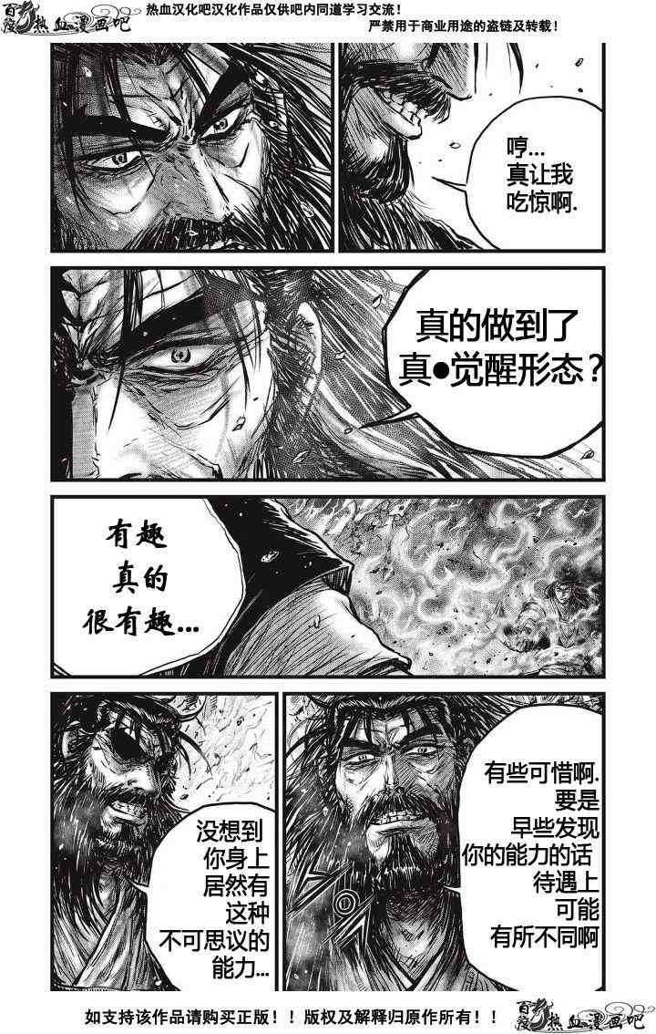 《热血江湖》漫画最新章节第483话免费下拉式在线观看章节第【15】张图片