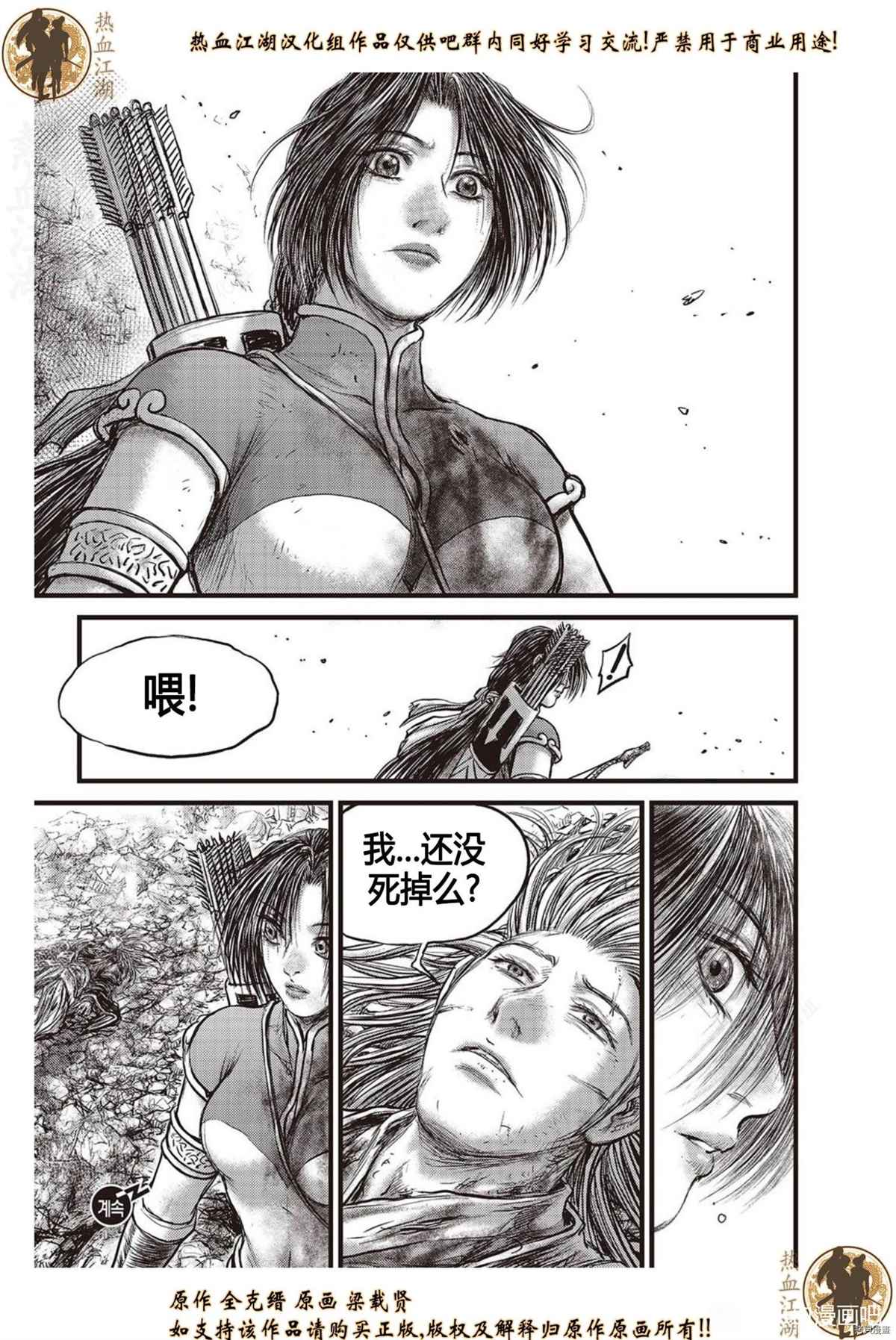 《热血江湖》漫画最新章节第624话免费下拉式在线观看章节第【24】张图片