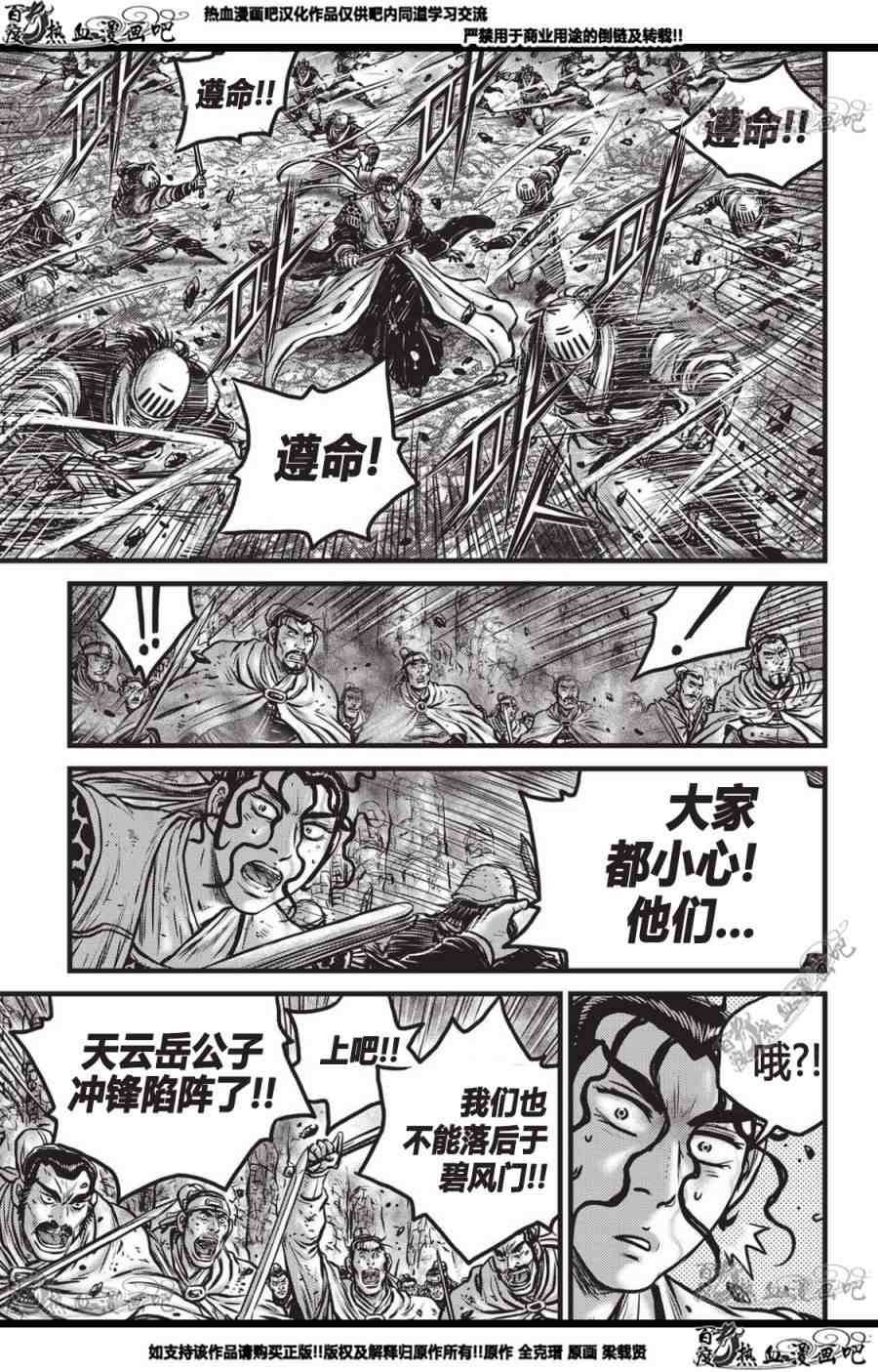 《热血江湖》漫画最新章节第560话免费下拉式在线观看章节第【26】张图片