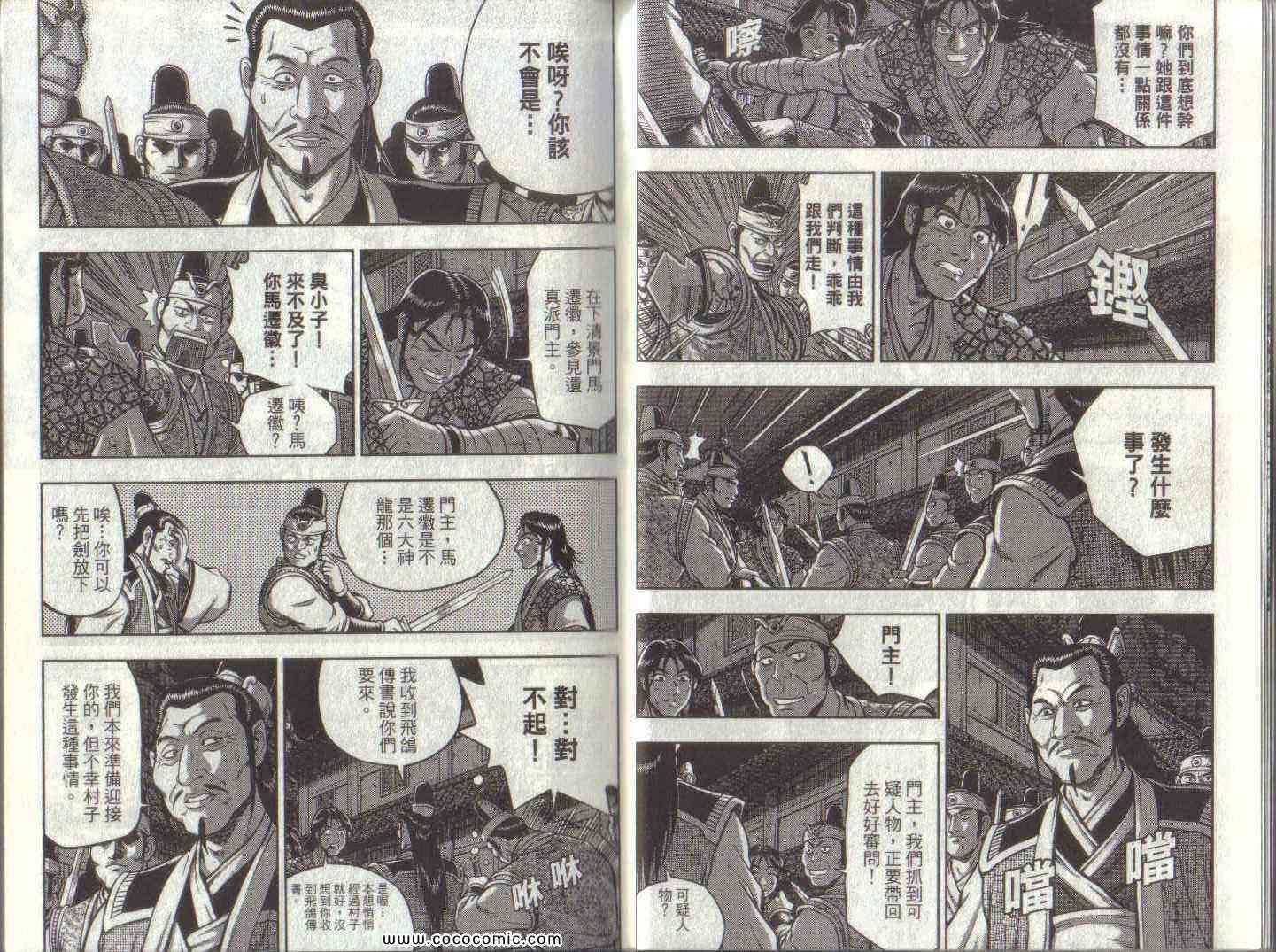 《热血江湖》漫画最新章节第50卷免费下拉式在线观看章节第【7】张图片