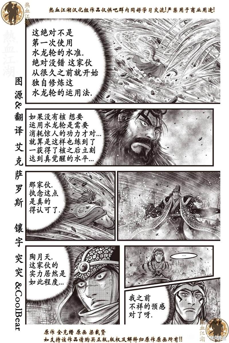 《热血江湖》漫画最新章节第637话免费下拉式在线观看章节第【5】张图片