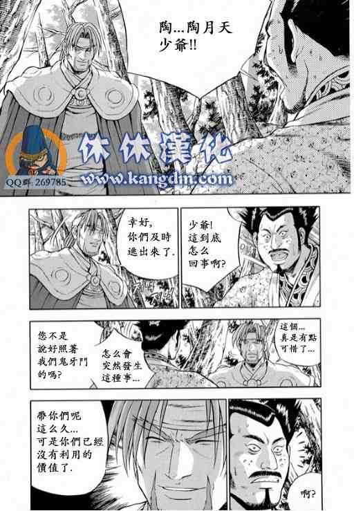 《热血江湖》漫画最新章节第331话免费下拉式在线观看章节第【4】张图片