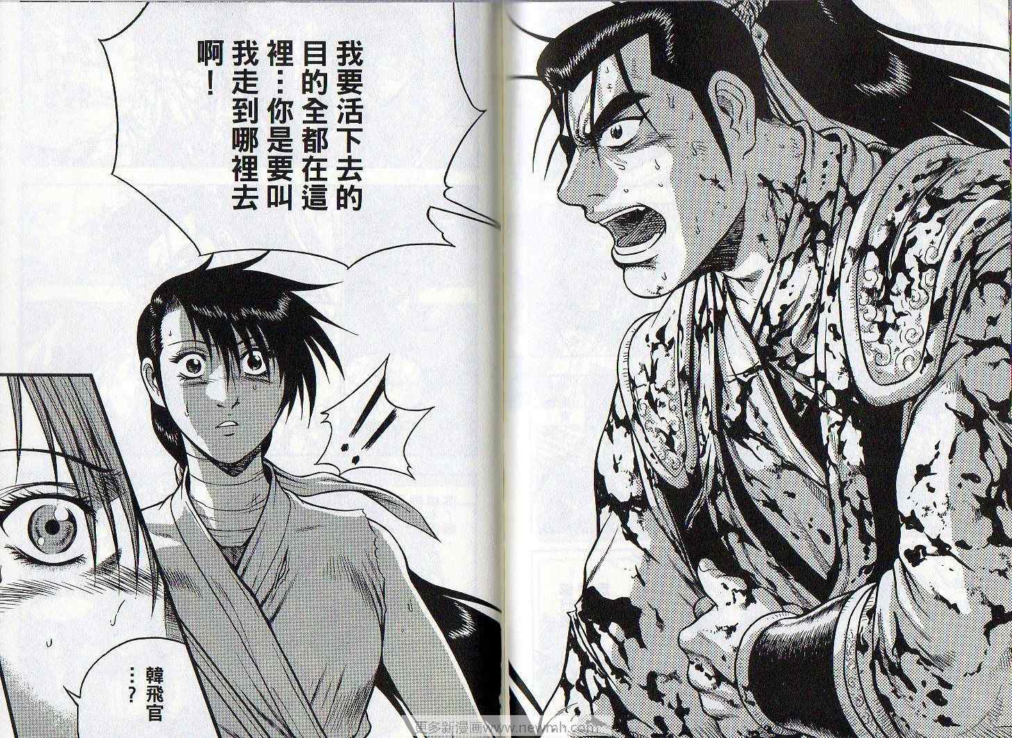 《热血江湖》漫画最新章节第46卷免费下拉式在线观看章节第【84】张图片