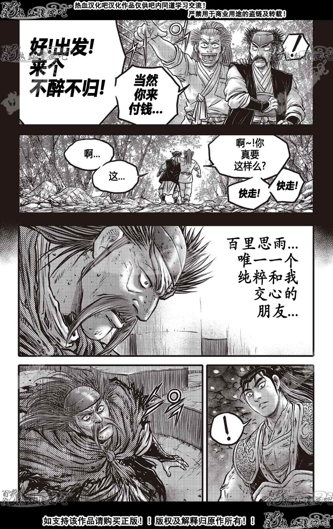 《热血江湖》漫画最新章节第589话免费下拉式在线观看章节第【13】张图片