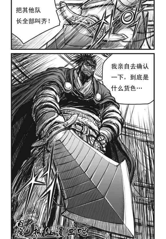 《热血江湖》漫画最新章节第444话免费下拉式在线观看章节第【19】张图片