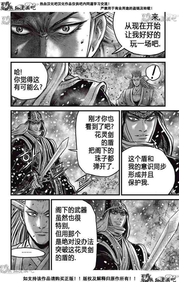 《热血江湖》漫画最新章节第525话免费下拉式在线观看章节第【11】张图片