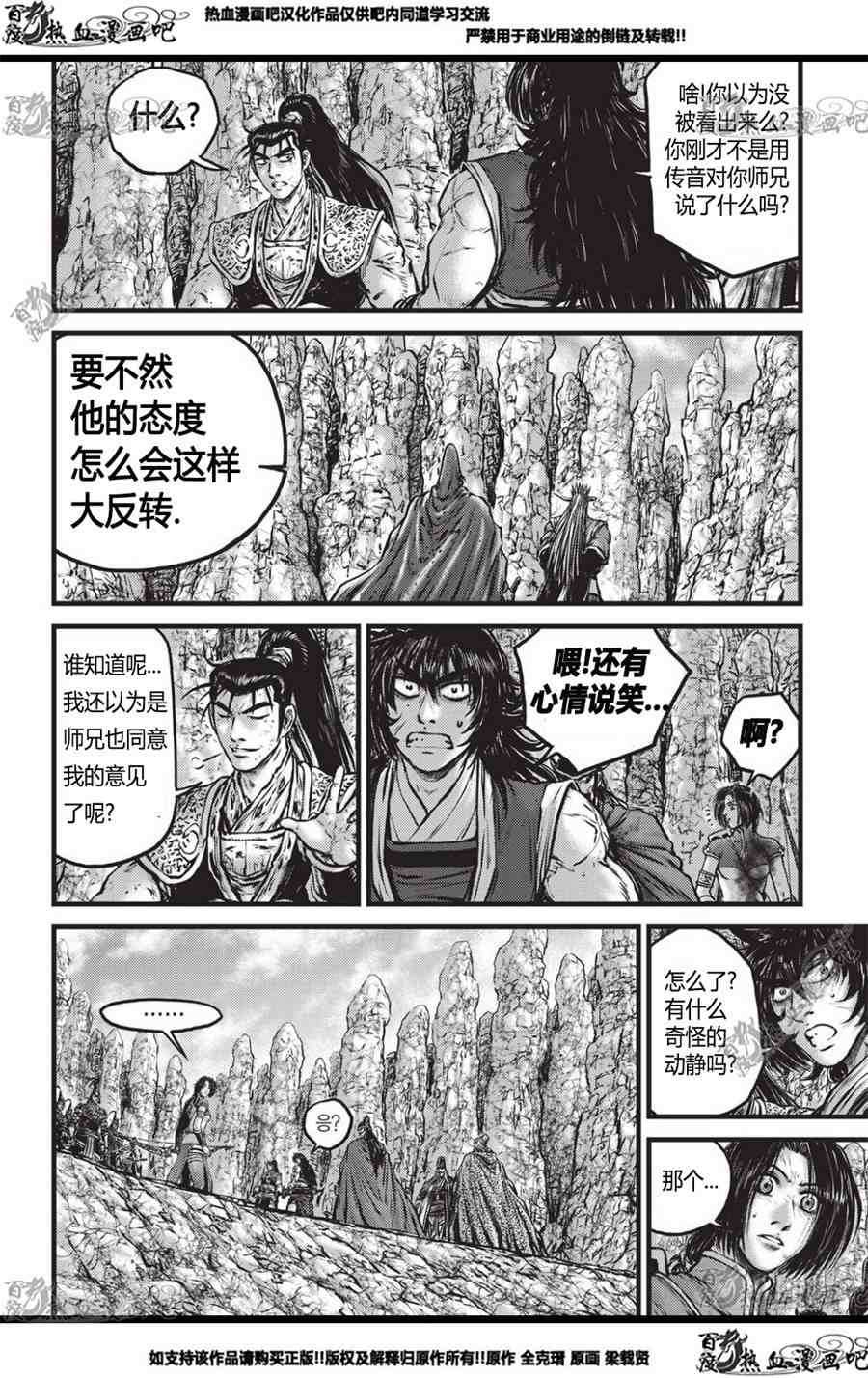 《热血江湖》漫画最新章节第558话免费下拉式在线观看章节第【4】张图片