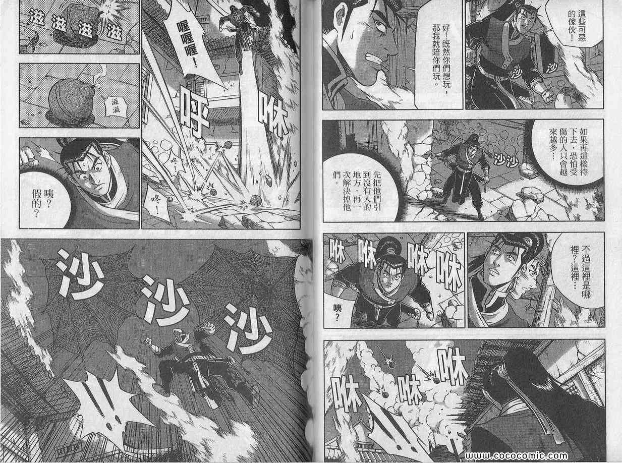 《热血江湖》漫画最新章节第48卷免费下拉式在线观看章节第【46】张图片