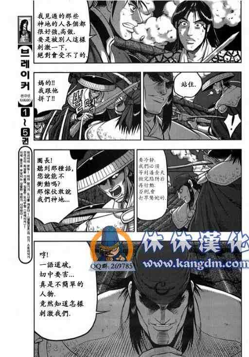 《热血江湖》漫画最新章节第342话免费下拉式在线观看章节第【5】张图片