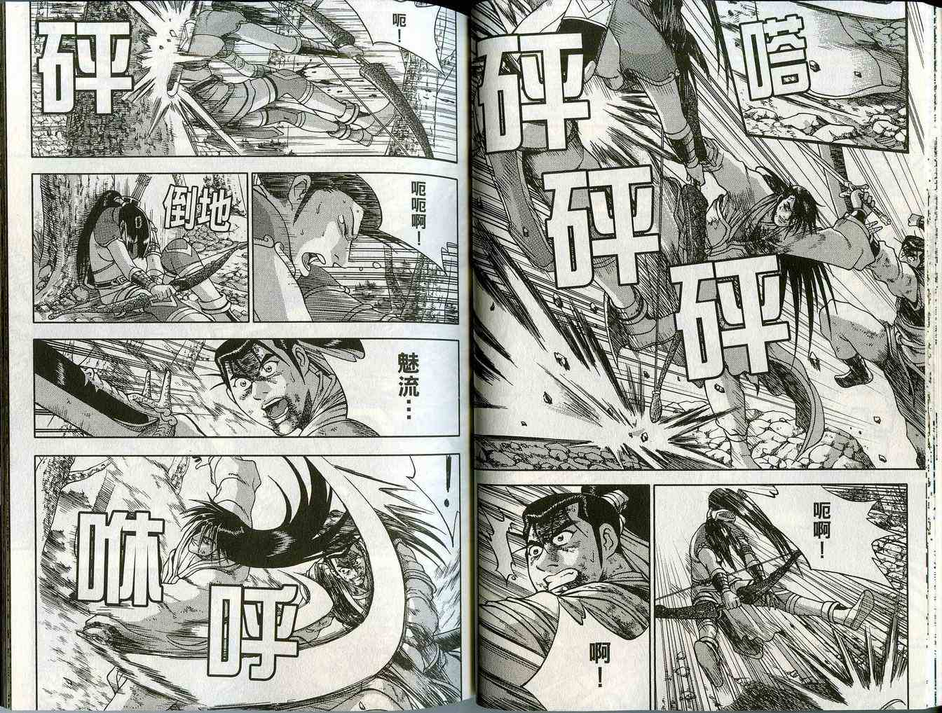 《热血江湖》漫画最新章节第44卷免费下拉式在线观看章节第【26】张图片