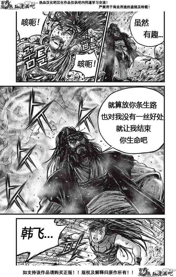 《热血江湖》漫画最新章节第483话免费下拉式在线观看章节第【23】张图片