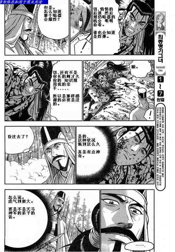 《热血江湖》漫画最新章节第326话免费下拉式在线观看章节第【9】张图片