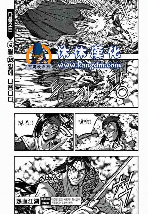 《热血江湖》漫画最新章节第348话免费下拉式在线观看章节第【19】张图片