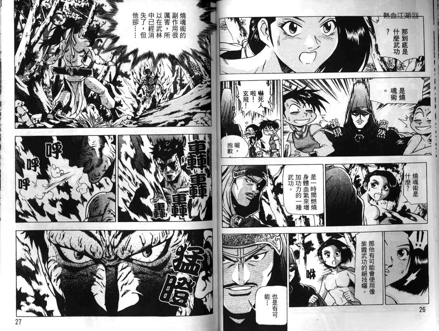 《热血江湖》漫画最新章节第23卷免费下拉式在线观看章节第【14】张图片