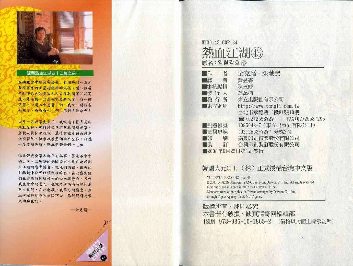 《热血江湖》漫画最新章节第43卷免费下拉式在线观看章节第【94】张图片