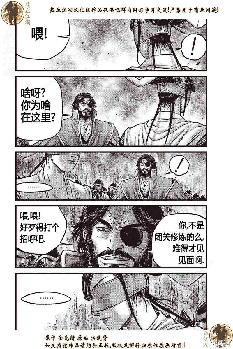 《热血江湖》漫画最新章节第632话免费下拉式在线观看章节第【2】张图片