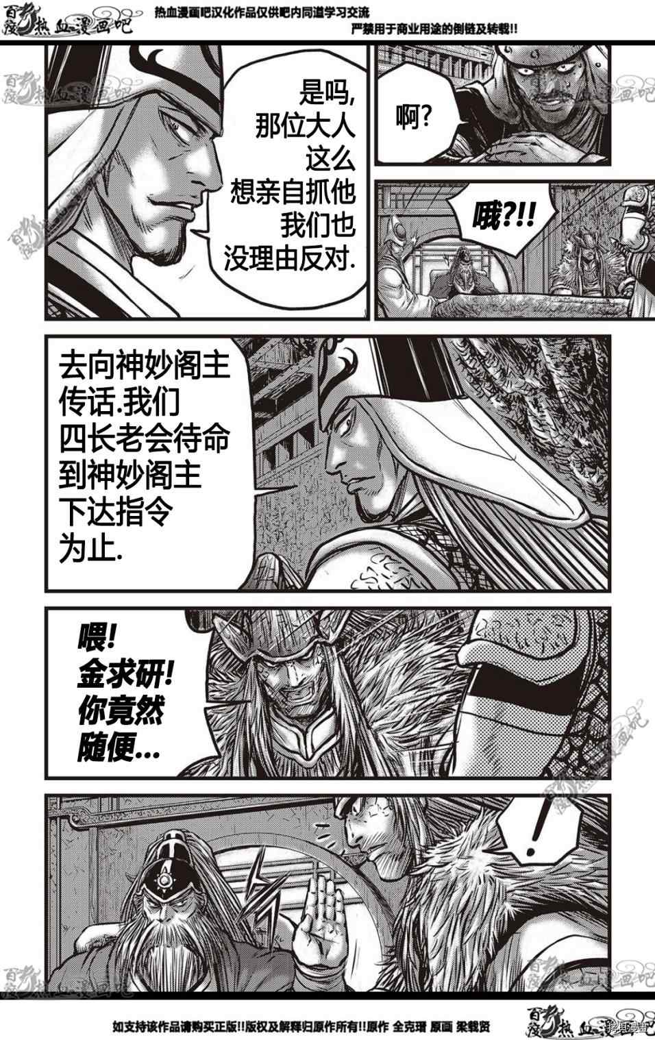 《热血江湖》漫画最新章节第578话免费下拉式在线观看章节第【17】张图片