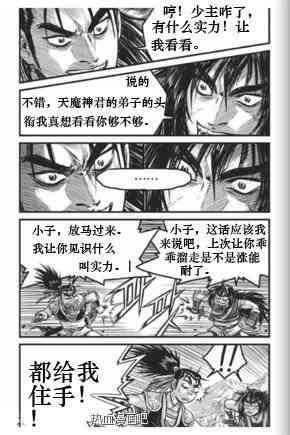 《热血江湖》漫画最新章节第431话免费下拉式在线观看章节第【12】张图片