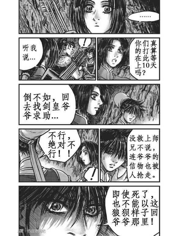 《热血江湖》漫画最新章节第440话免费下拉式在线观看章节第【11】张图片