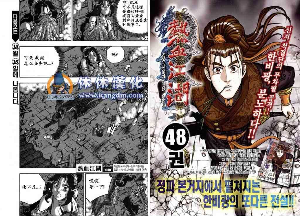 《热血江湖》漫画最新章节第340话免费下拉式在线观看章节第【18】张图片