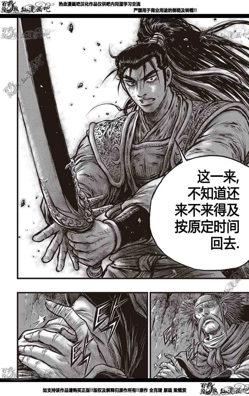 《热血江湖》漫画最新章节第579话免费下拉式在线观看章节第【16】张图片