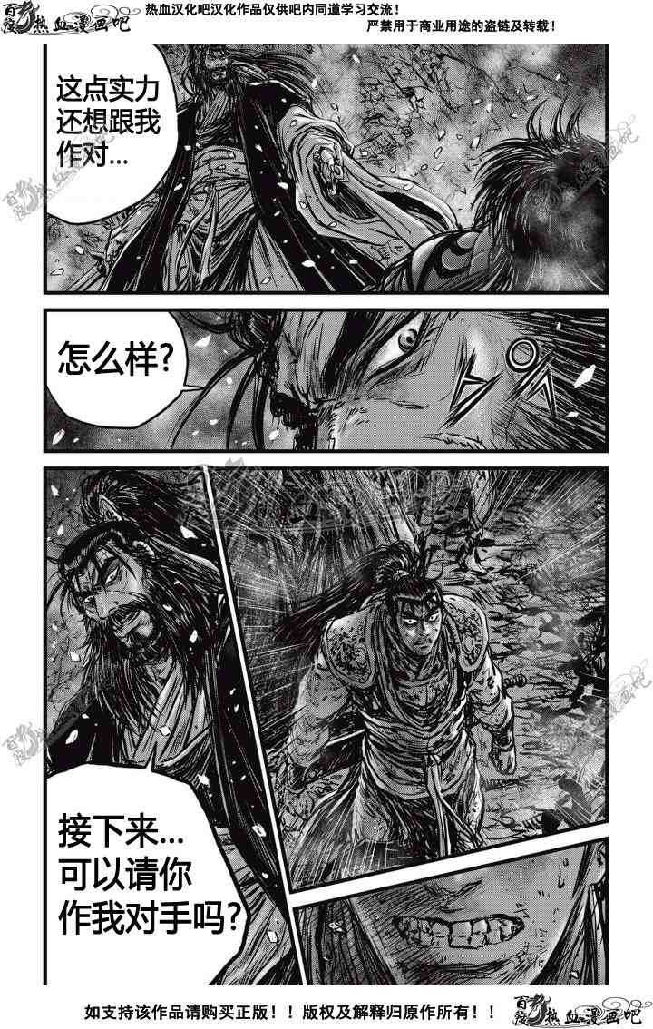 《热血江湖》漫画最新章节第504话免费下拉式在线观看章节第【8】张图片