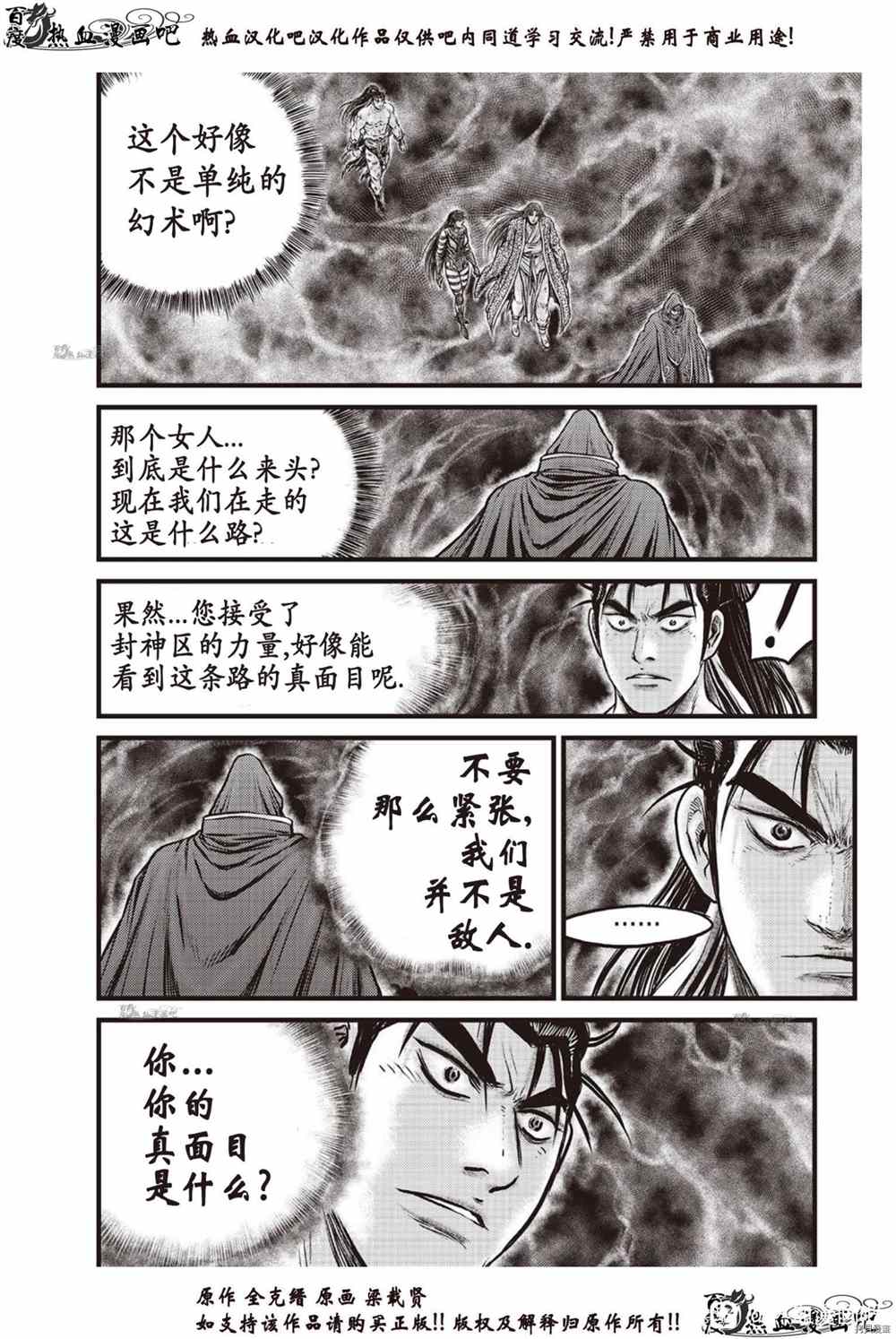 《热血江湖》漫画最新章节第616话免费下拉式在线观看章节第【6】张图片