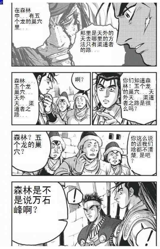 《热血江湖》漫画最新章节第404话免费下拉式在线观看章节第【14】张图片