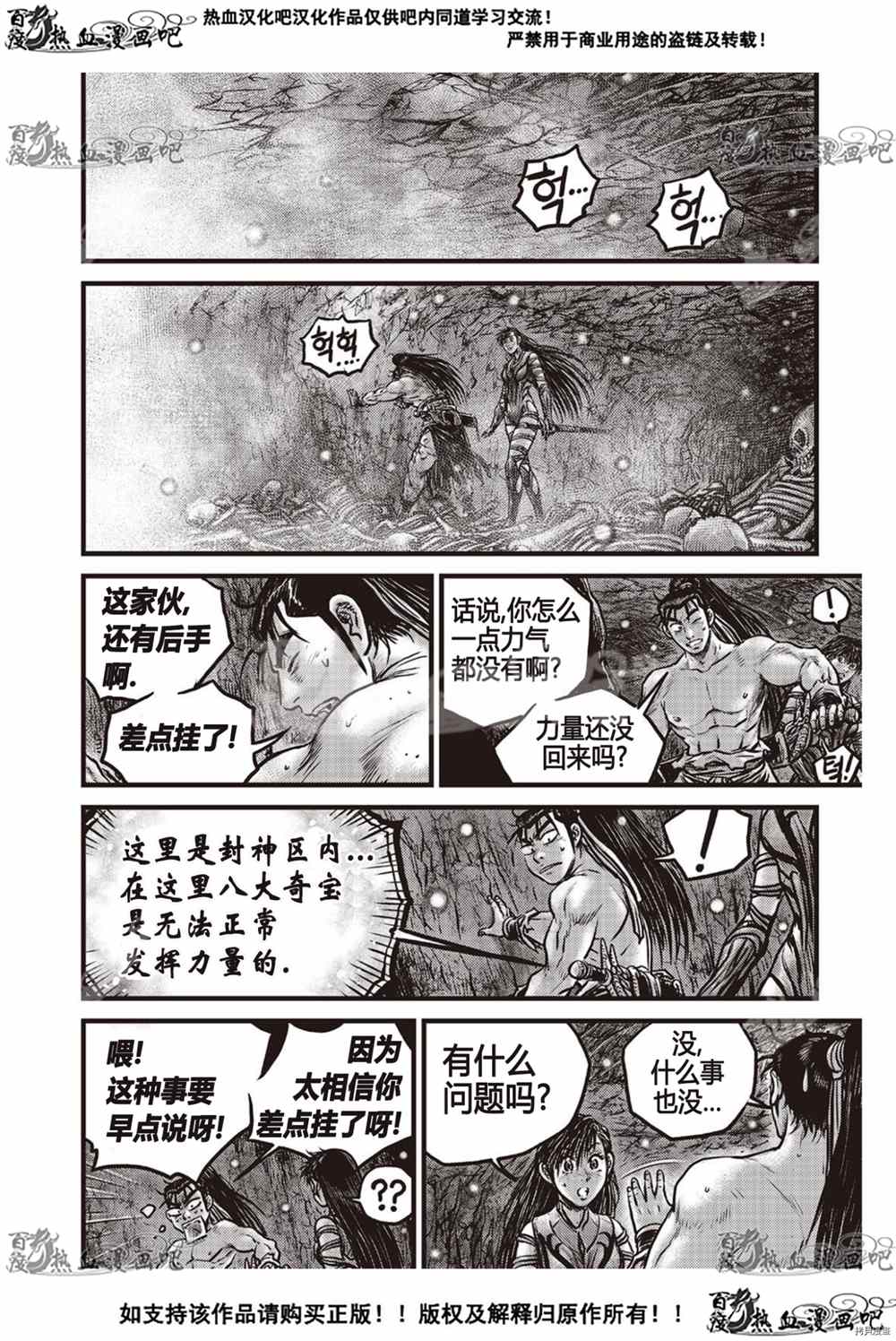 《热血江湖》漫画最新章节第609话免费下拉式在线观看章节第【5】张图片