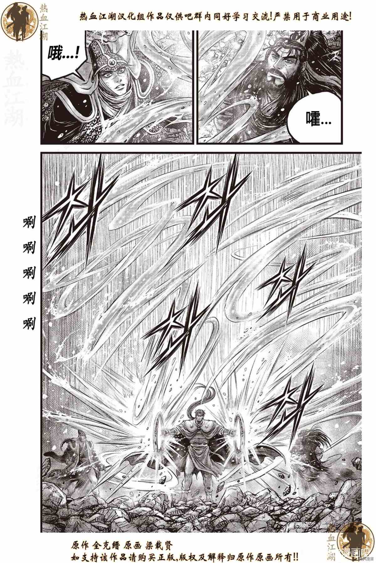 《热血江湖》漫画最新章节第620话免费下拉式在线观看章节第【5】张图片