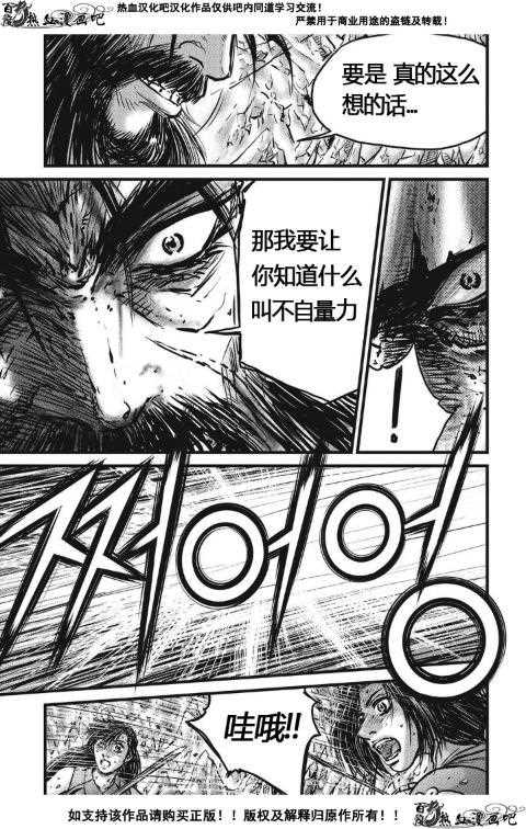 《热血江湖》漫画最新章节第484话免费下拉式在线观看章节第【4】张图片