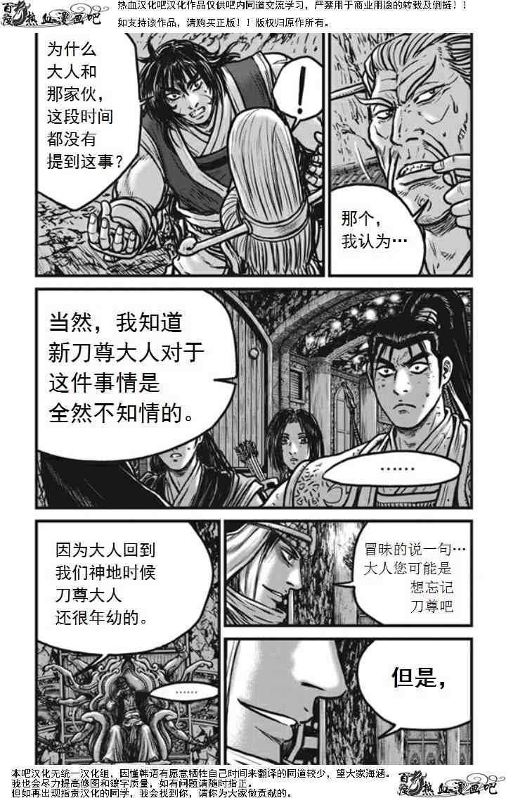 《热血江湖》漫画最新章节第474话免费下拉式在线观看章节第【17】张图片