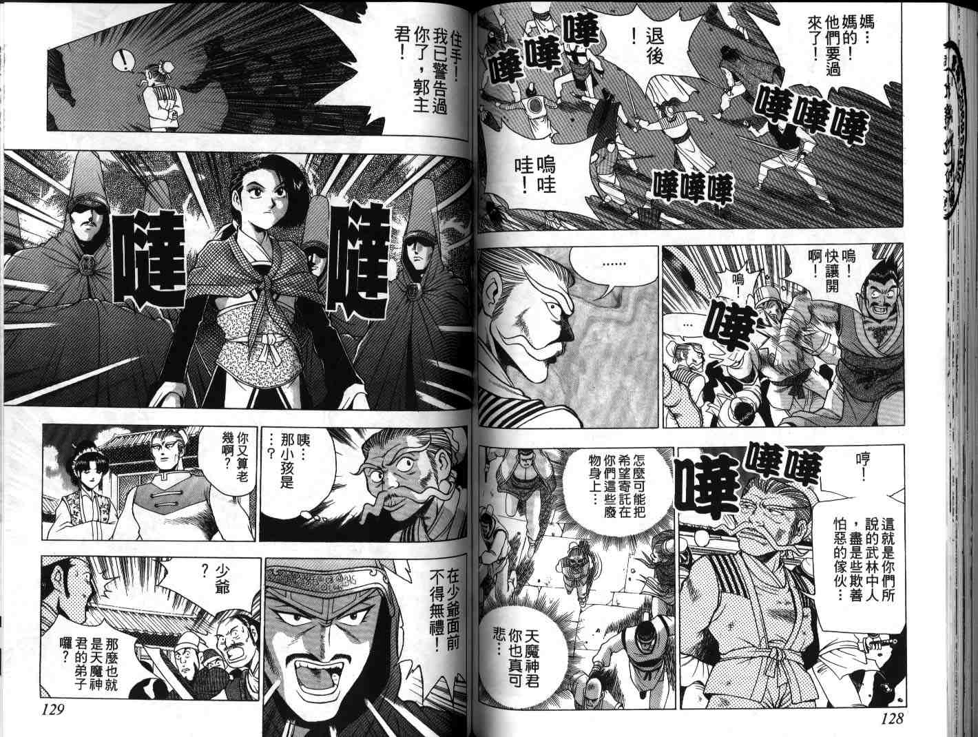 《热血江湖》漫画最新章节第20卷免费下拉式在线观看章节第【64】张图片