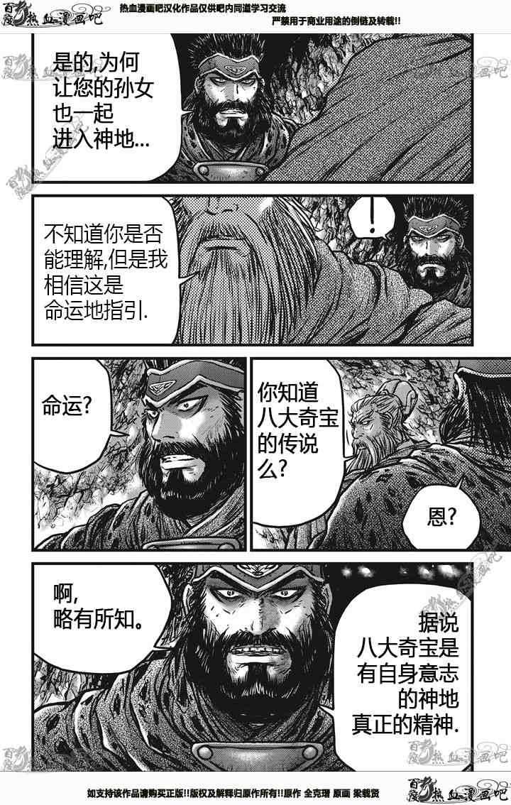 《热血江湖》漫画最新章节第538话免费下拉式在线观看章节第【11】张图片