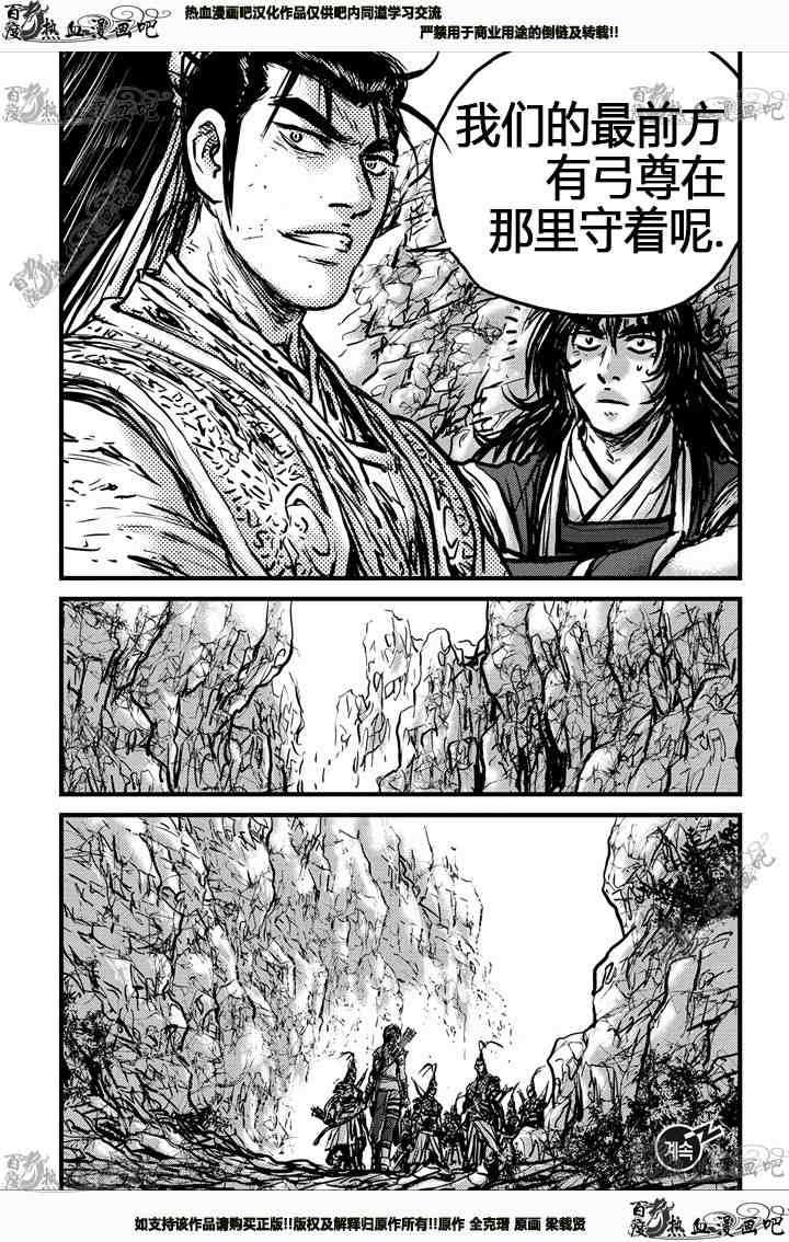 《热血江湖》漫画最新章节第538话免费下拉式在线观看章节第【22】张图片