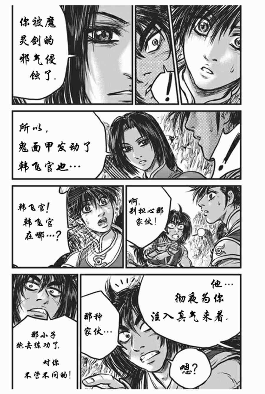 《热血江湖》漫画最新章节第441话免费下拉式在线观看章节第【22】张图片