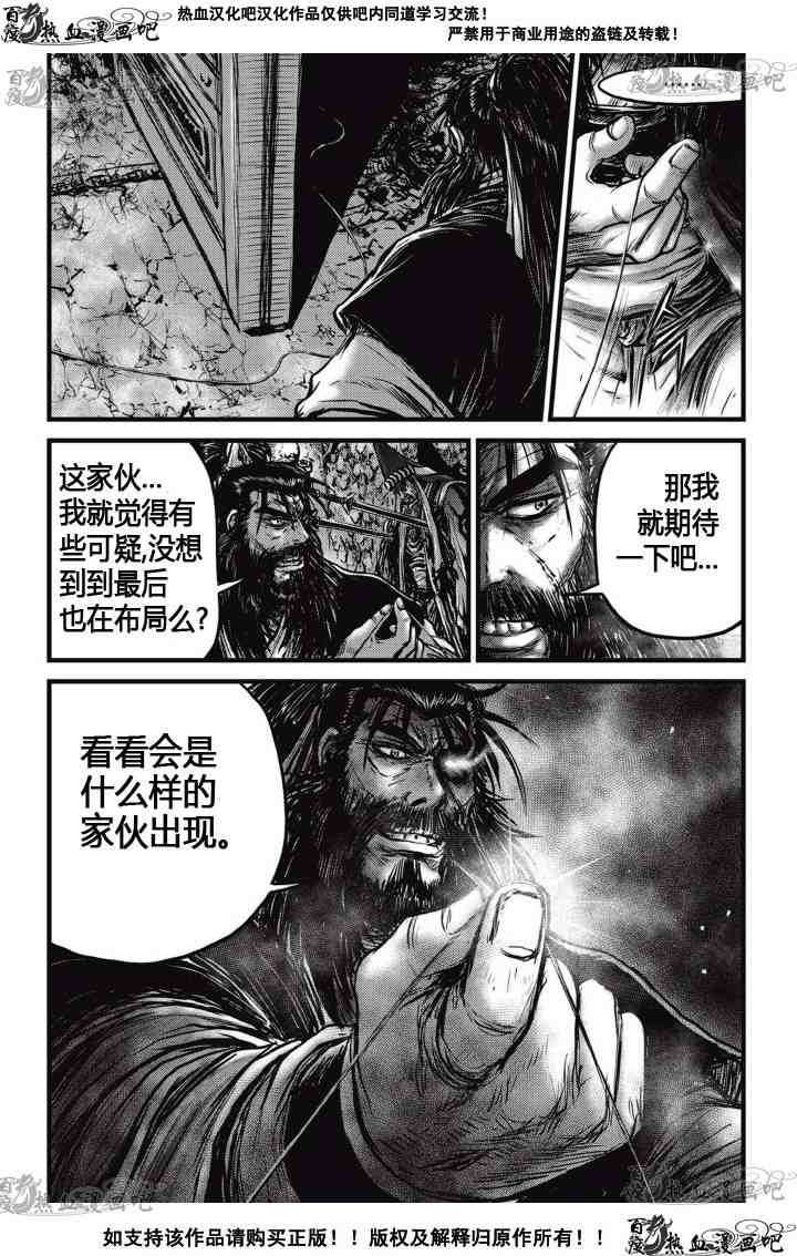 《热血江湖》漫画最新章节第520话免费下拉式在线观看章节第【9】张图片