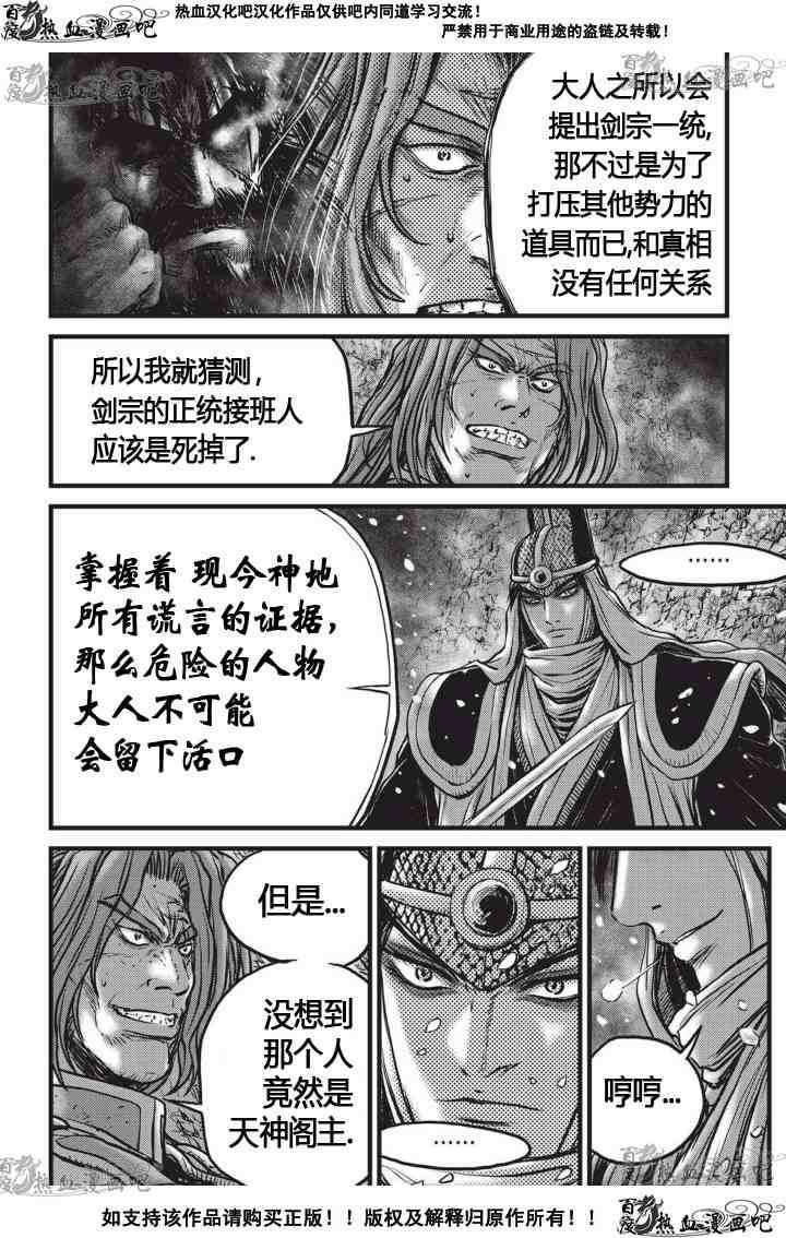 《热血江湖》漫画最新章节第524话免费下拉式在线观看章节第【5】张图片