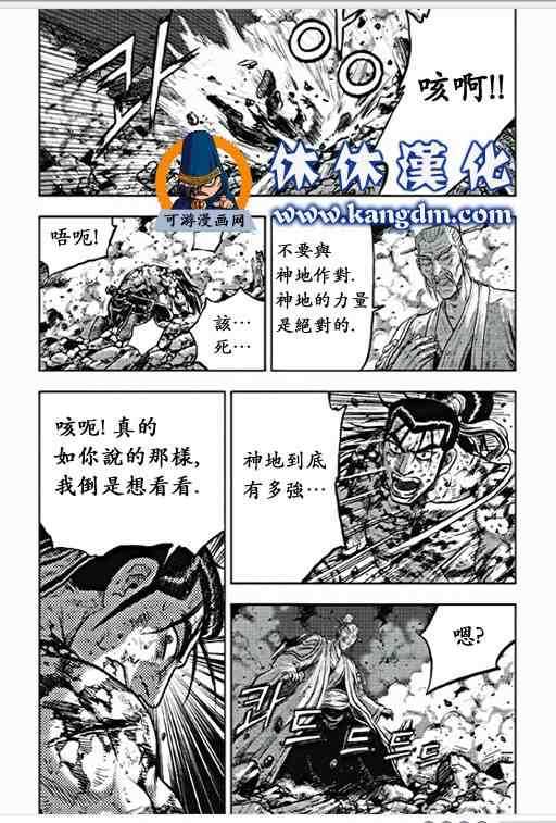 《热血江湖》漫画最新章节第356话免费下拉式在线观看章节第【4】张图片