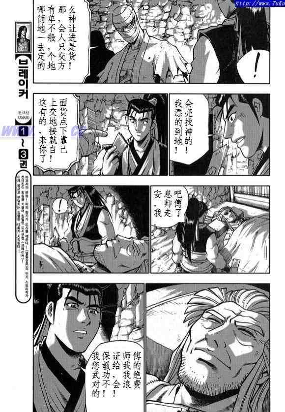 《热血江湖》漫画最新章节第330话免费下拉式在线观看章节第【22】张图片